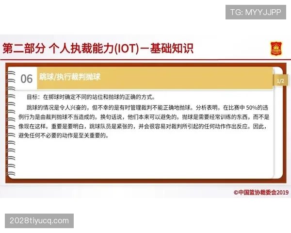 篮球视频回放判罚规则：哪些情况下裁判会使用录像？