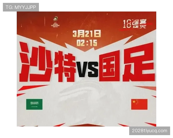 沙特队2026世界杯赛程前瞻：出线形势与关键战分析